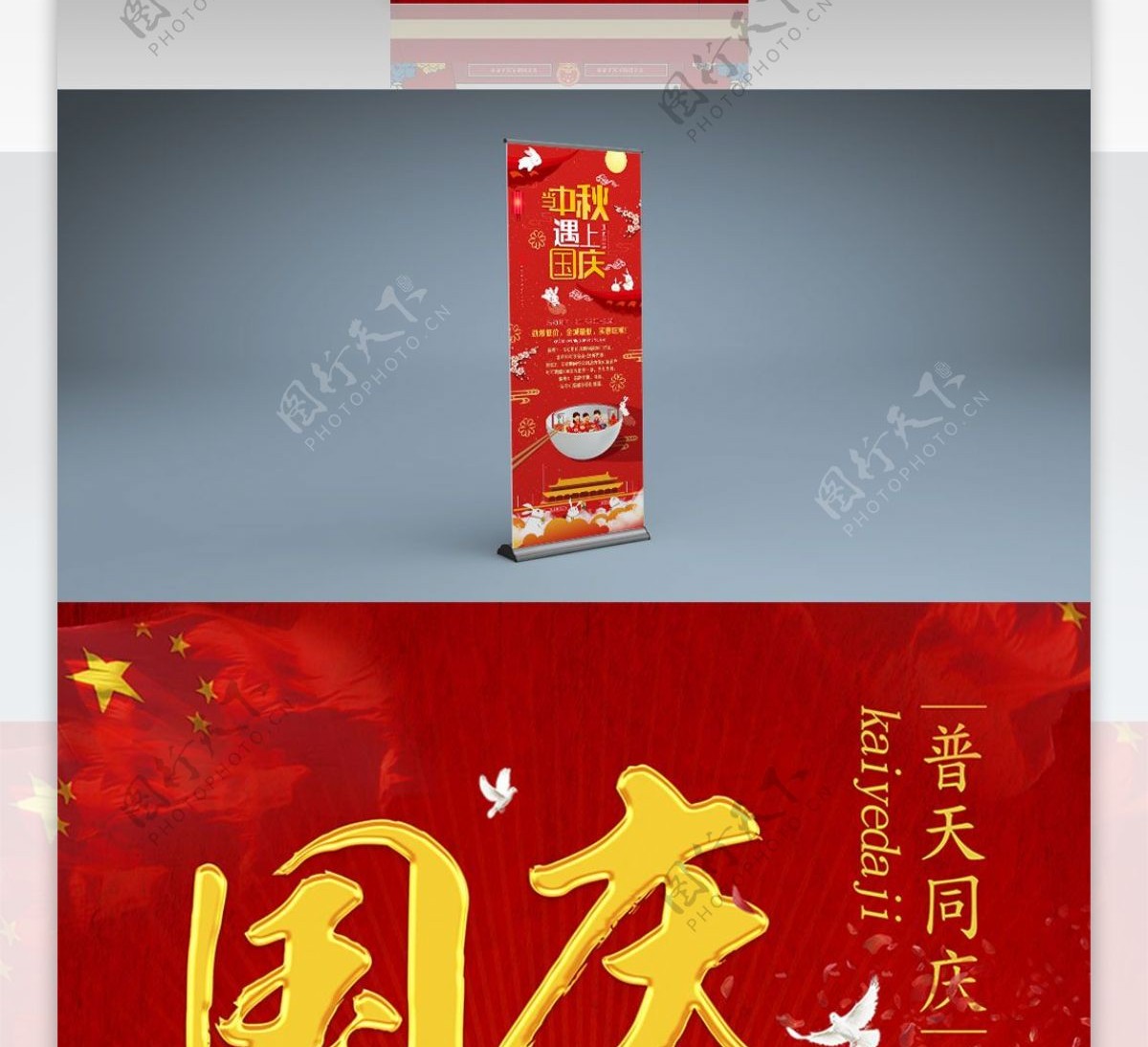 红色中国风简约国庆节节日促销宣传展架