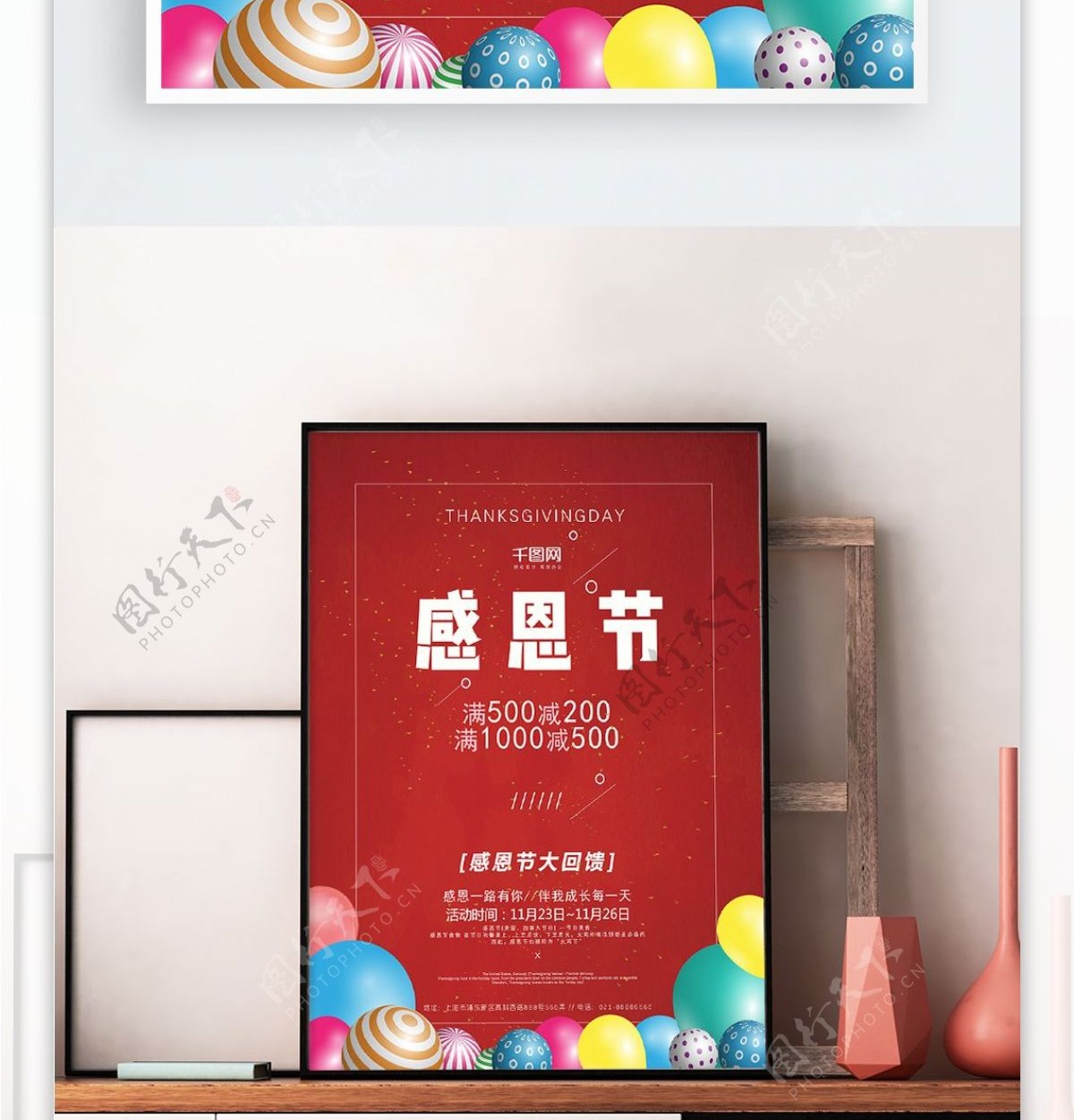 感恩节节日促销促海报设计红色背景