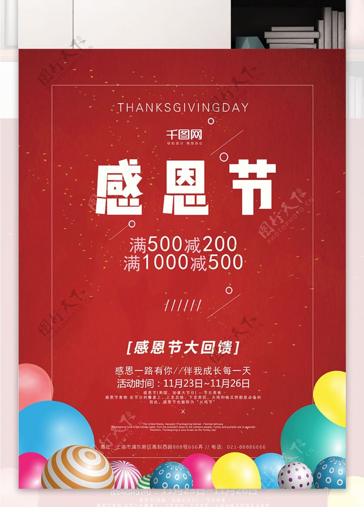 感恩节节日促销促海报设计红色背景
