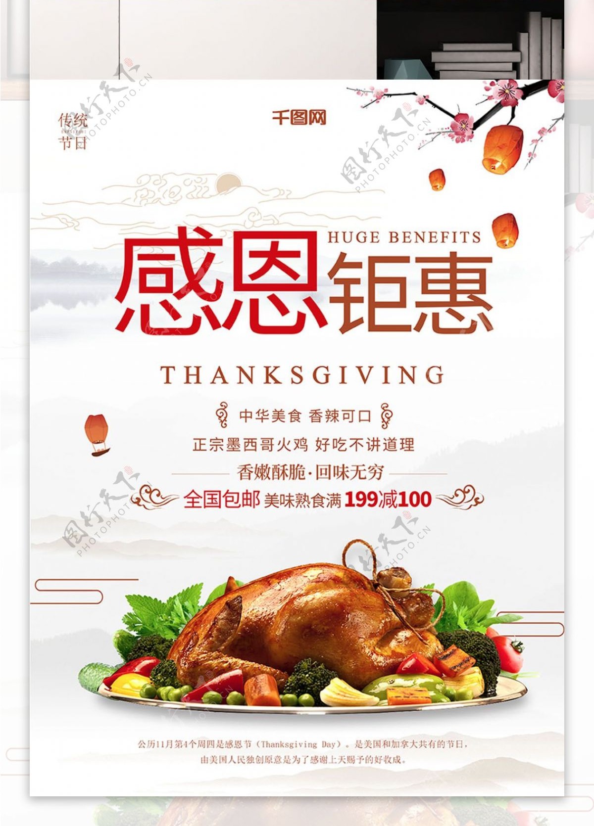中国风感恩节主餐促销海报1