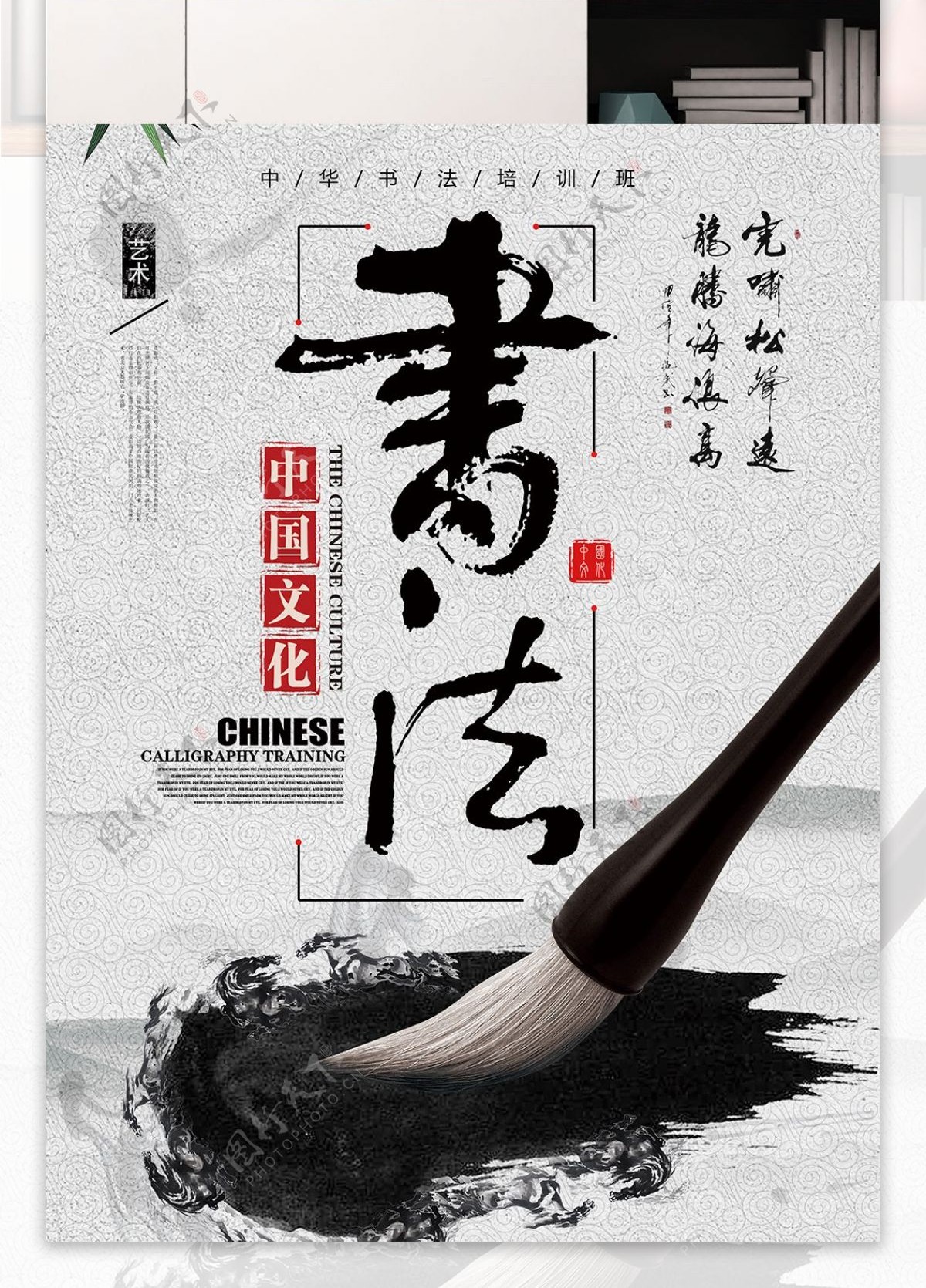 中国风水墨毛笔书法培训招生海报设计