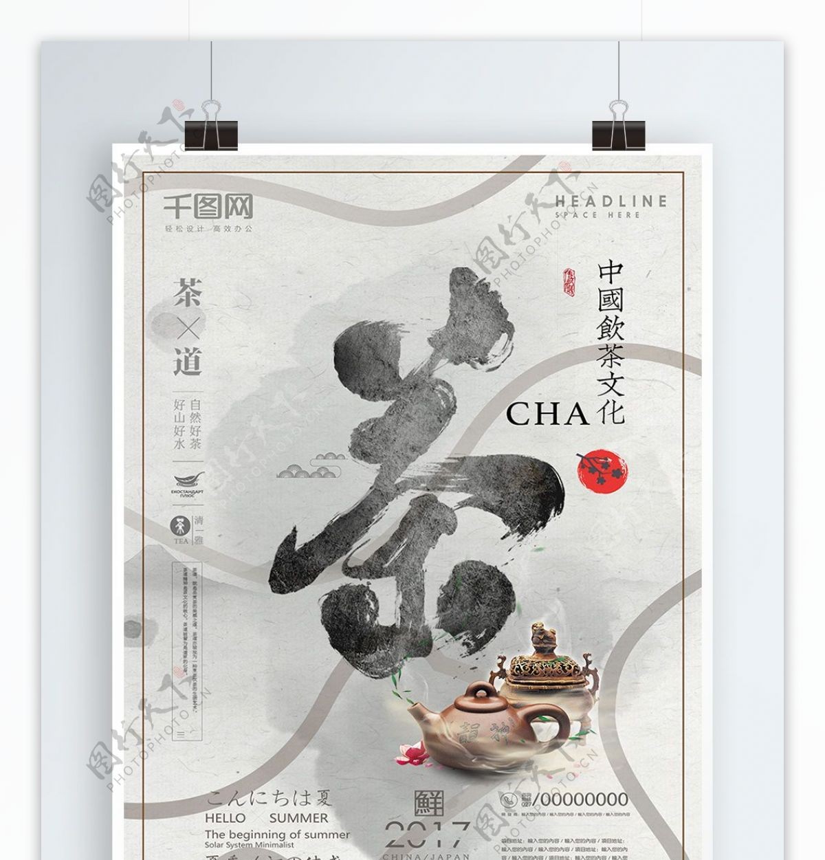 茶道中国风创意海报