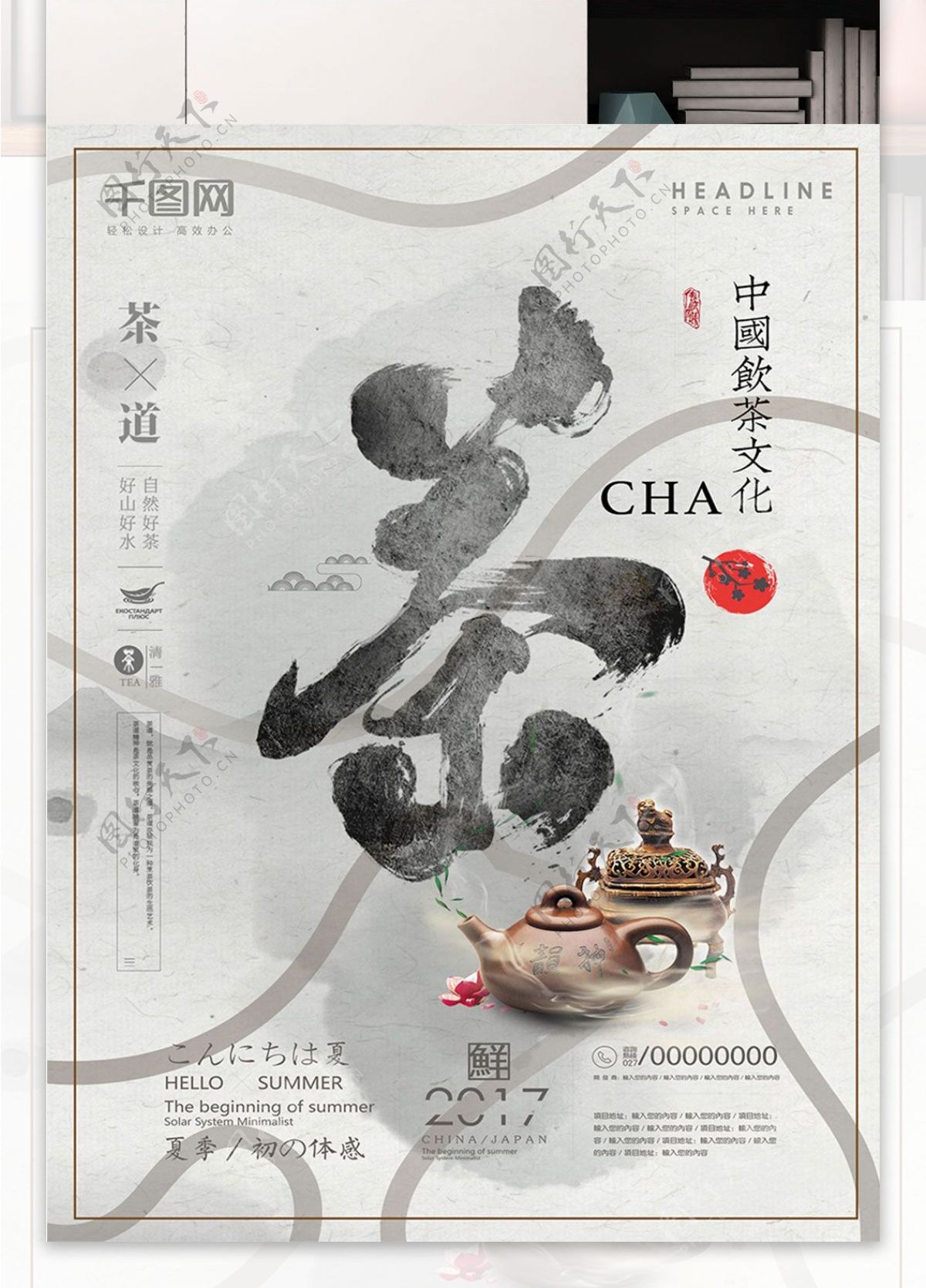 茶道中国风创意海报