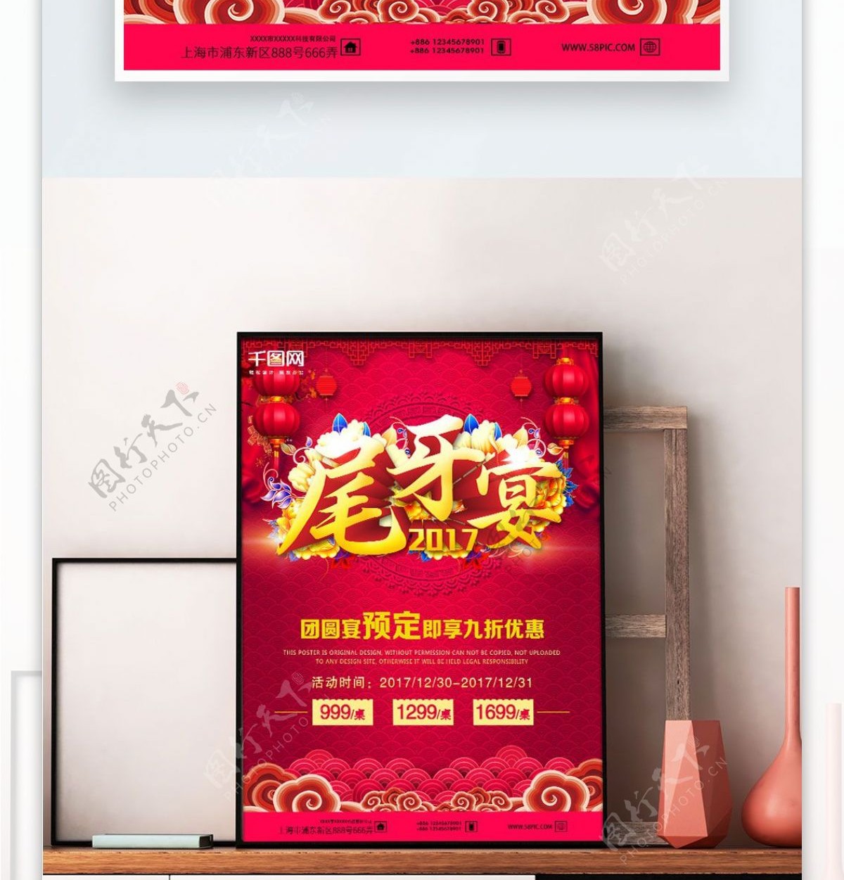 尾牙宴红色喜中国风3D立体字活动海报