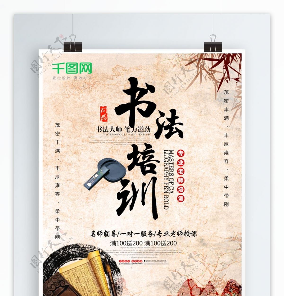 中国风书法培训招生海报水墨纸墨笔砚