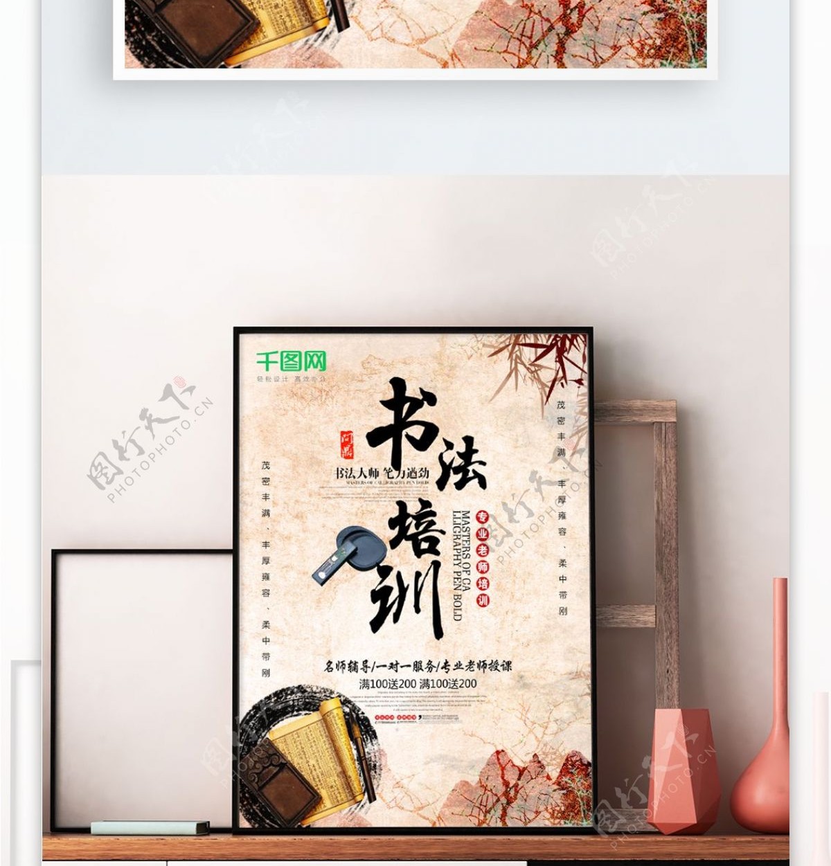 中国风书法培训招生海报水墨纸墨笔砚