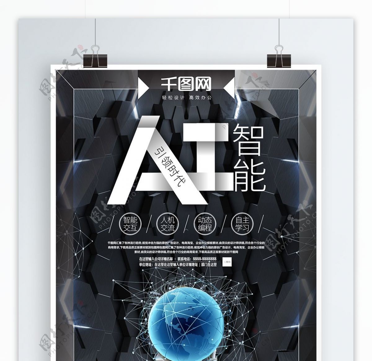 大气黑色黑科技人工智能AI海报设计