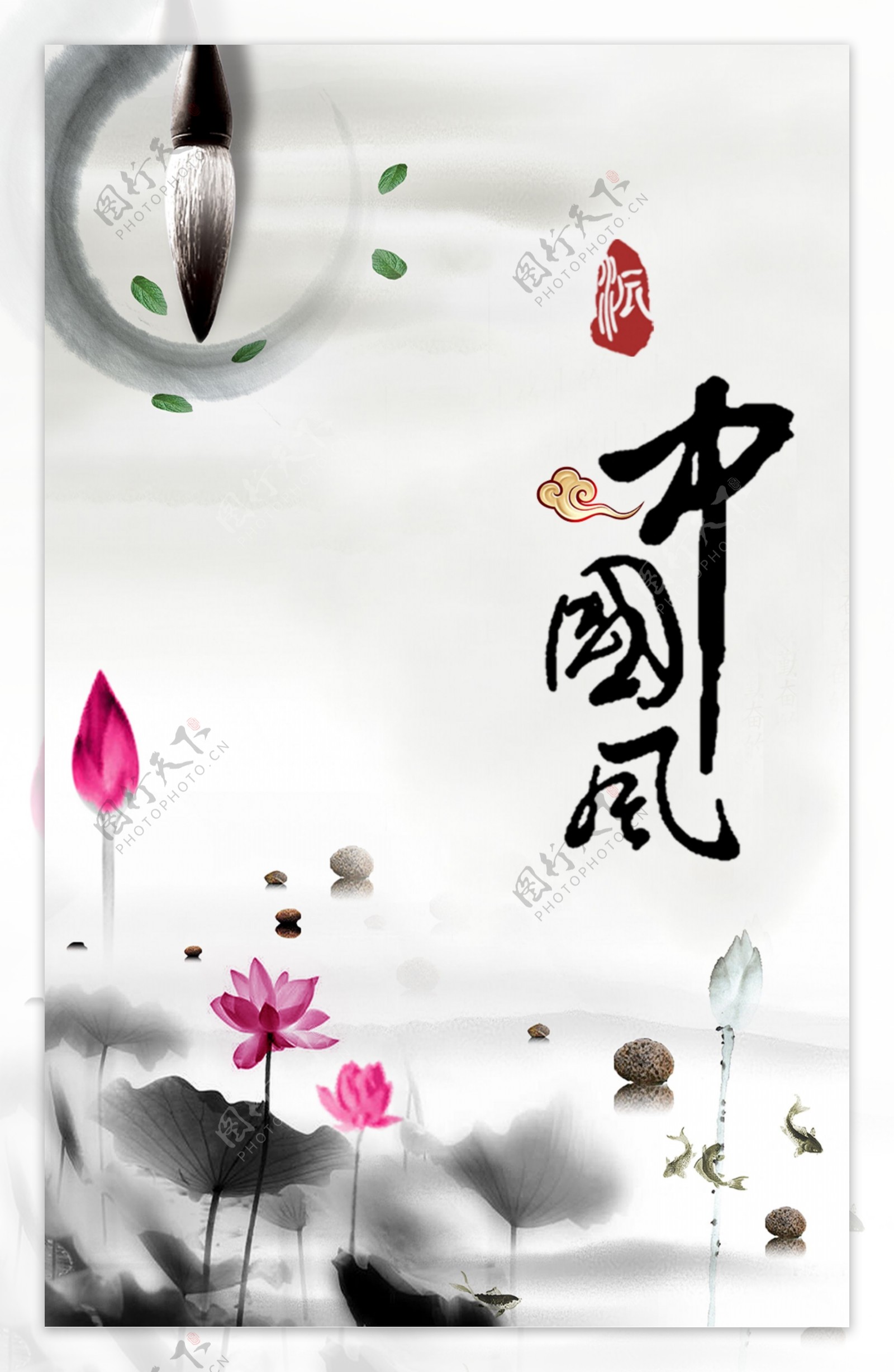 中国风水墨海报