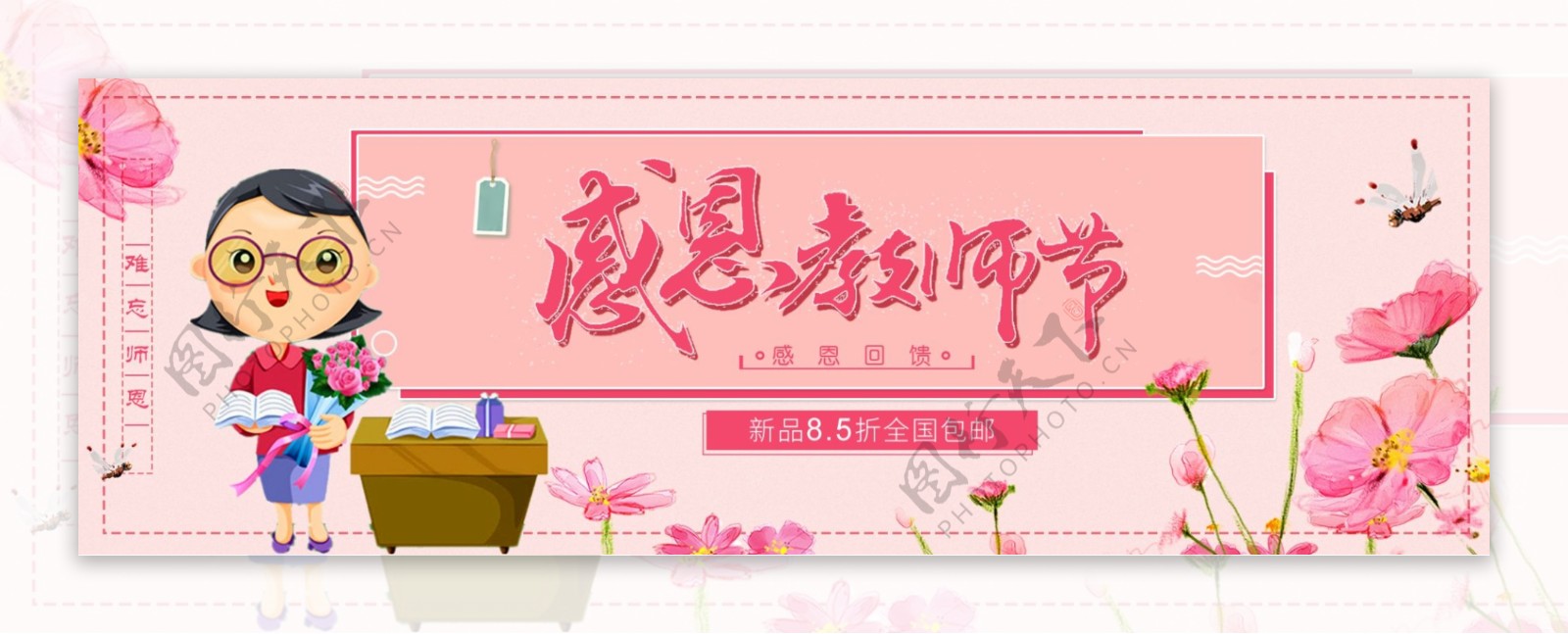 粉色背景手绘花朵促销卡通老师海报教师节banner