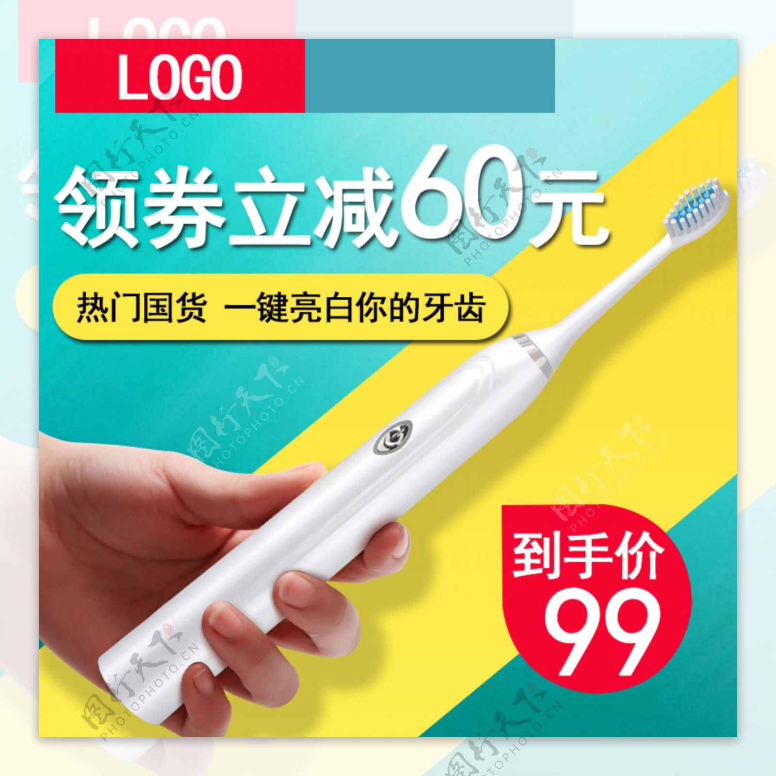 电动牙刷超市狂欢节淘宝主图电商天猫京东