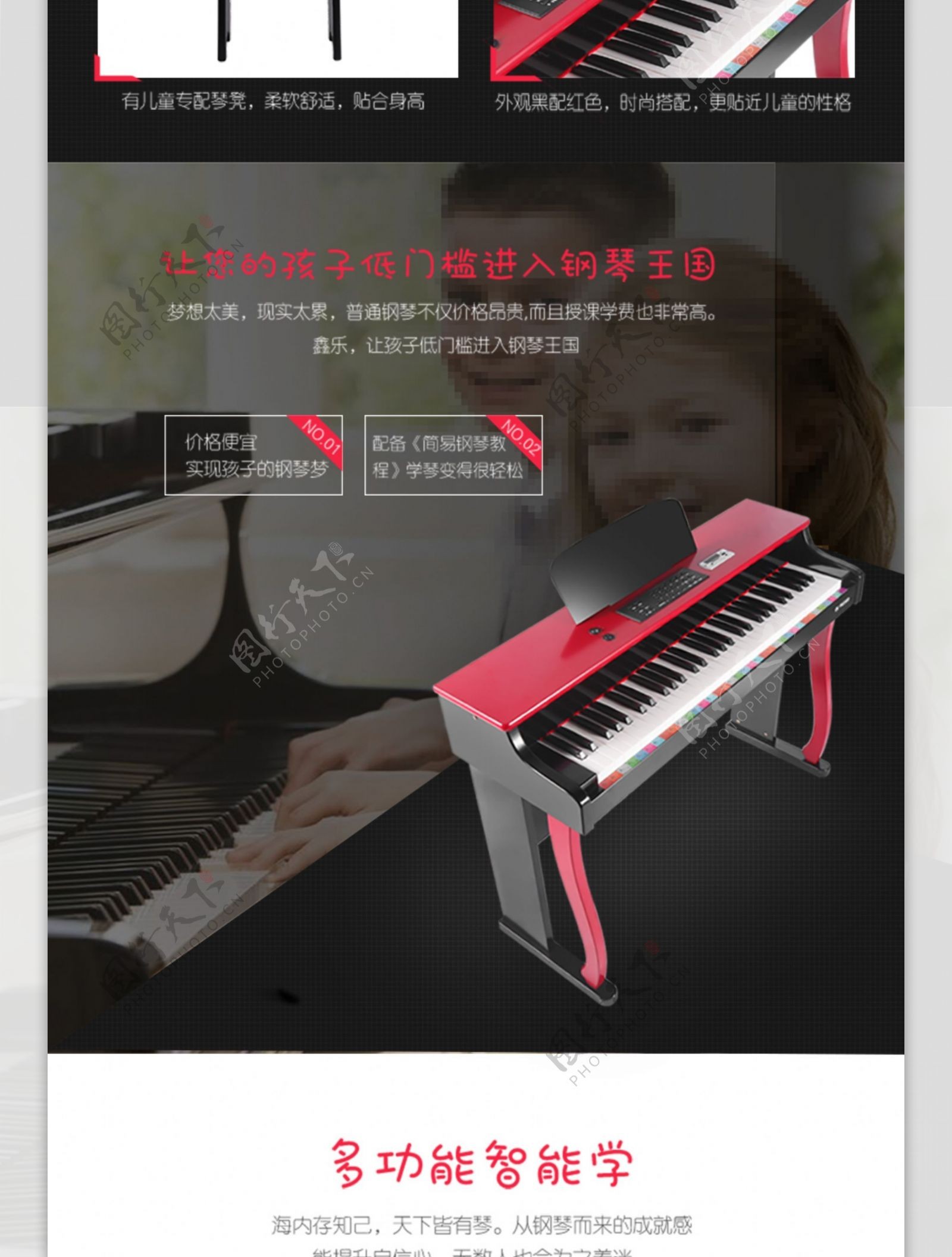 儿童钢琴详情页模板