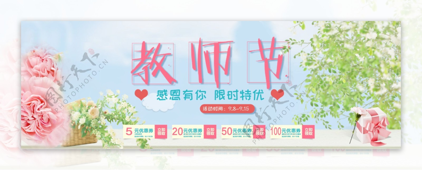 蓝粉色优惠券康乃馨感恩教师节淘宝电商海报
