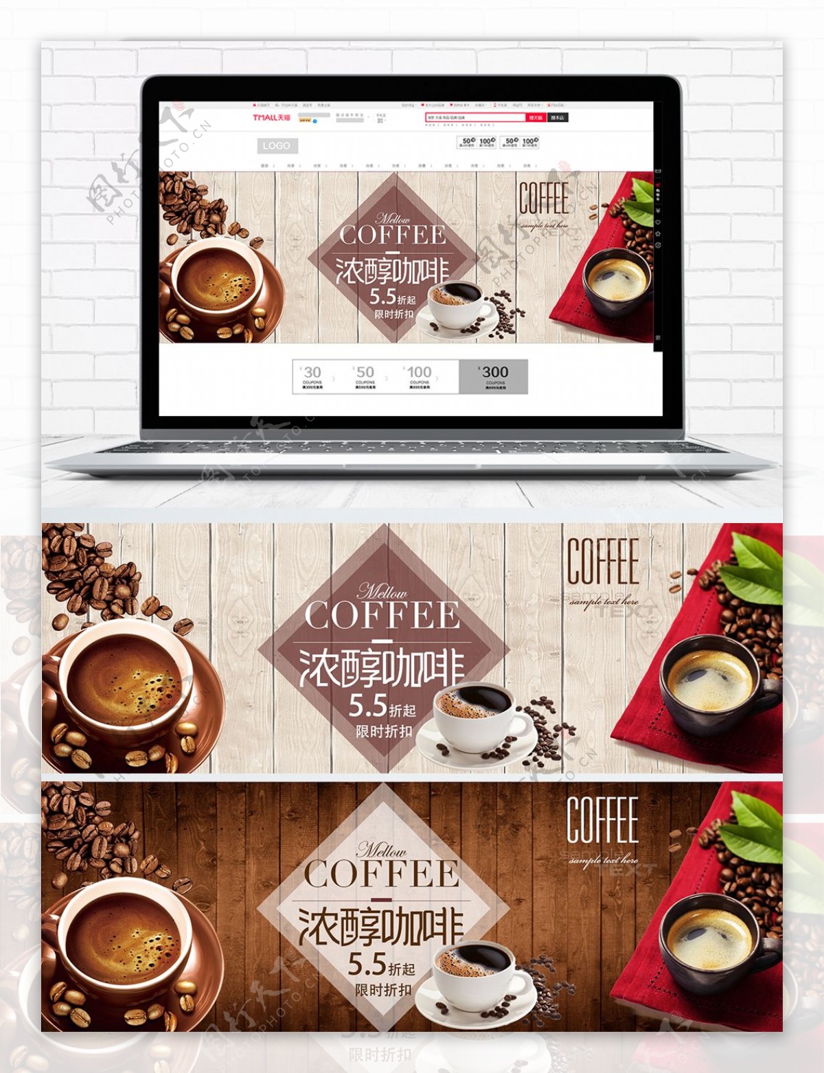 咖啡色复古2017咖啡节淘宝电商海报模板