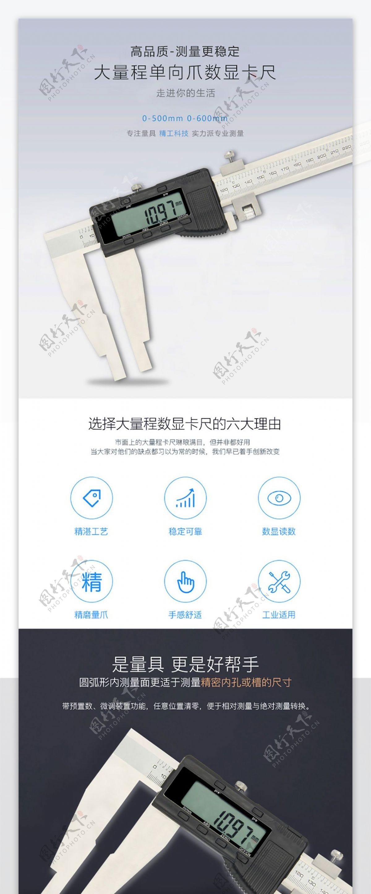 大量程数显卡尺详情页图