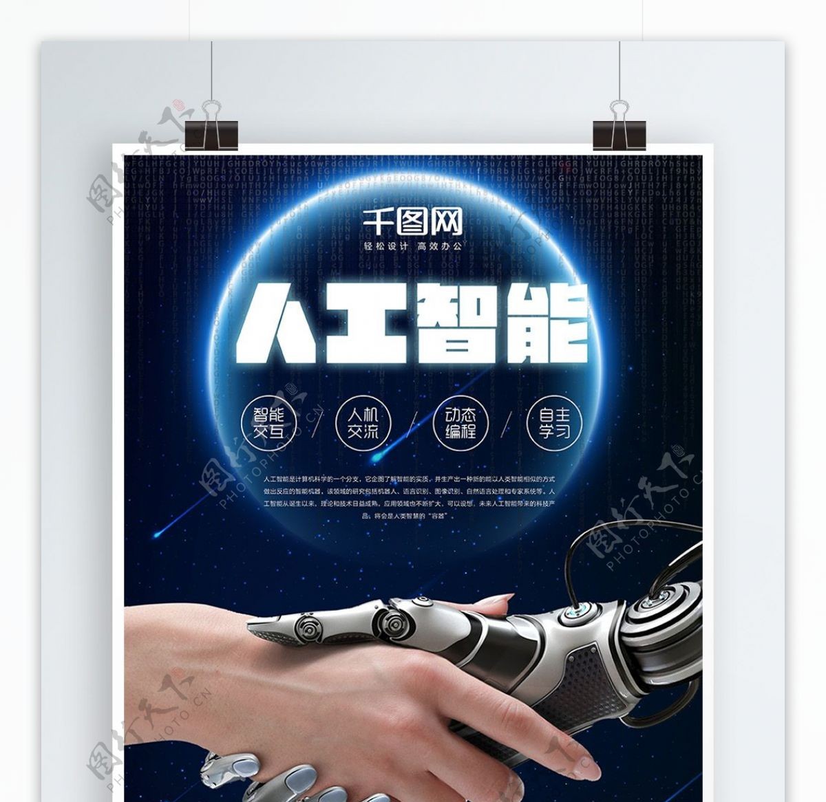 高端大气人工智能科技海报