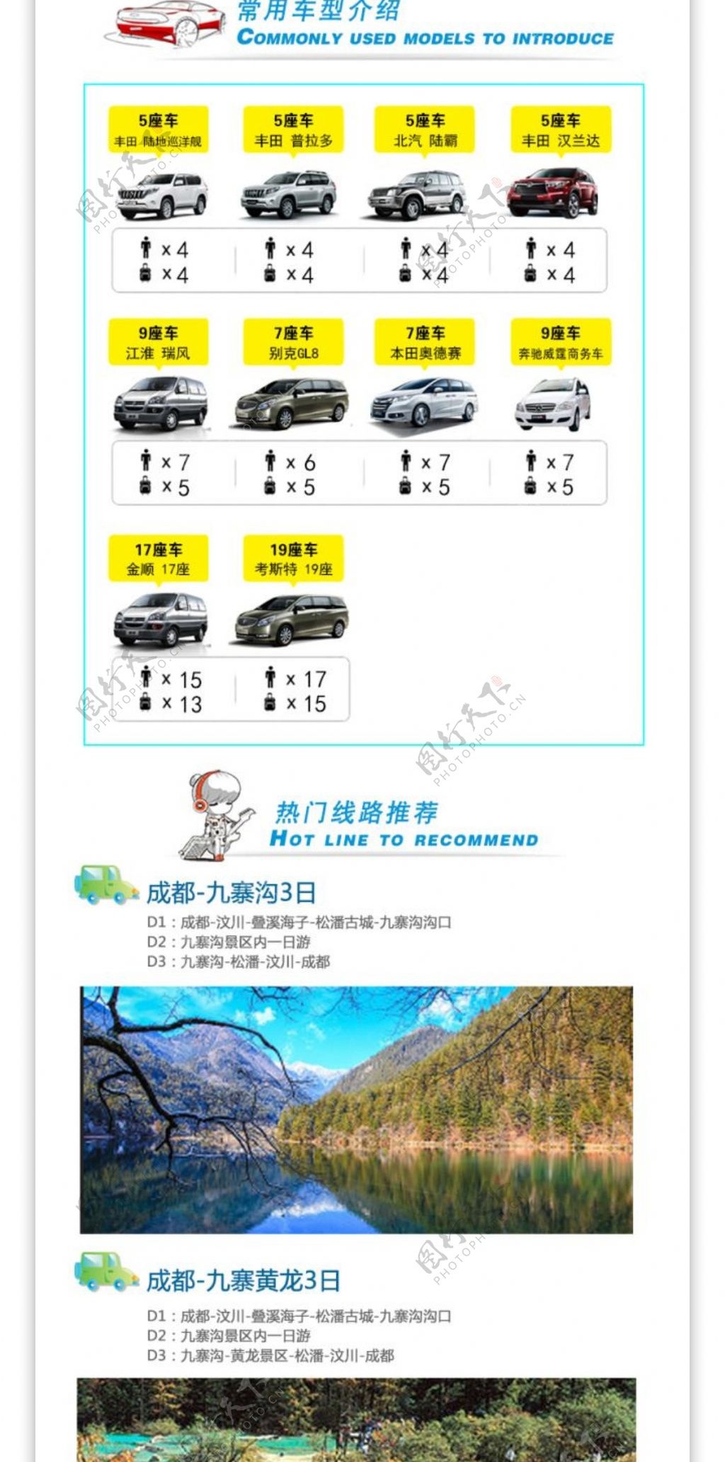 四川之旅旅游宣传海报设计