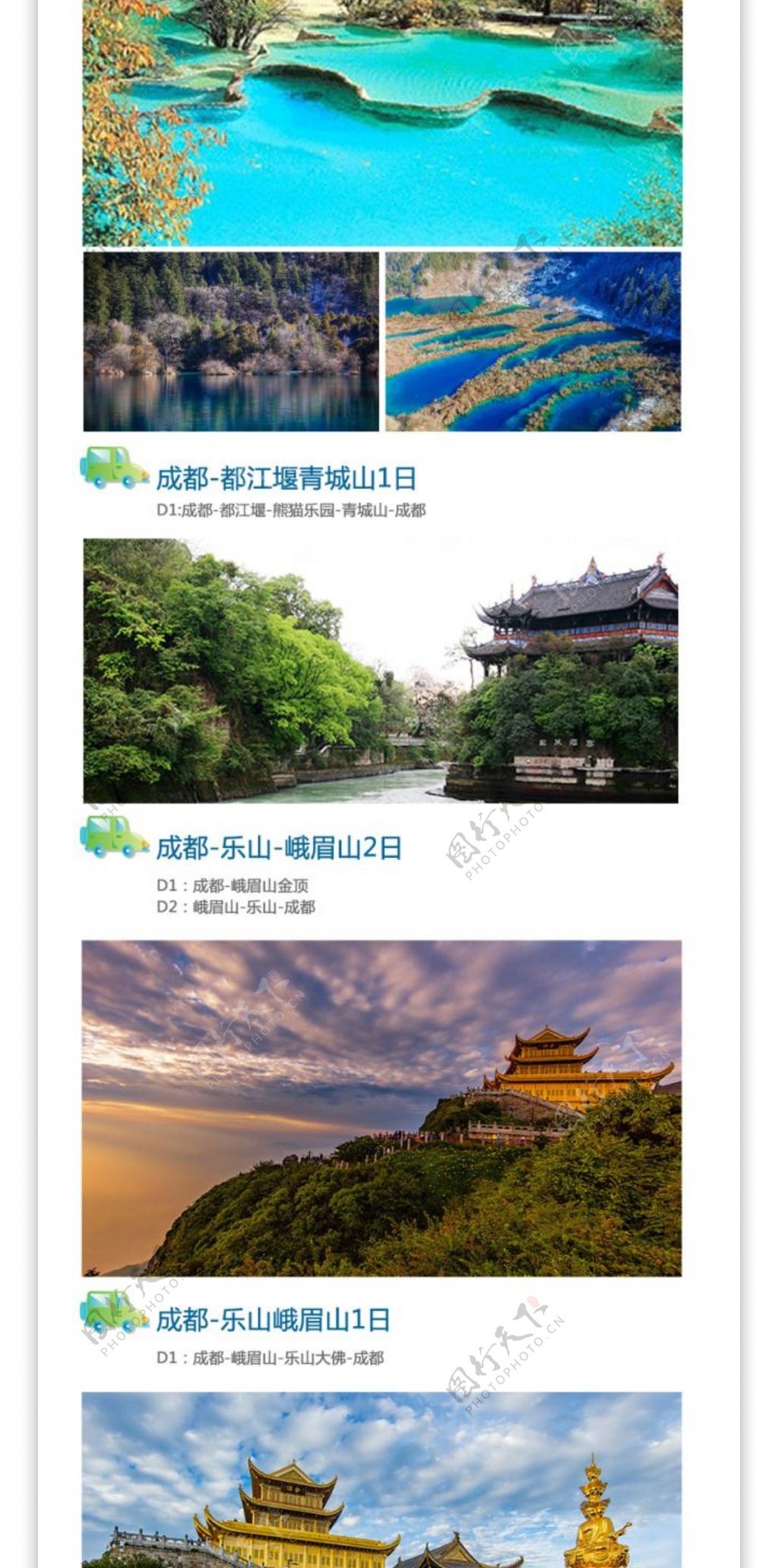 四川之旅旅游宣传海报设计