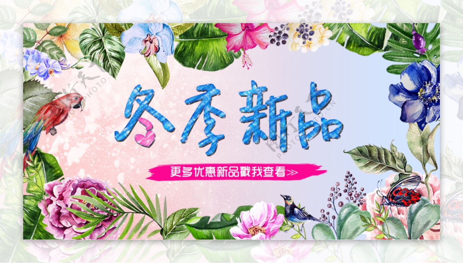 水彩植物花鸟冬季新品促销banner海报