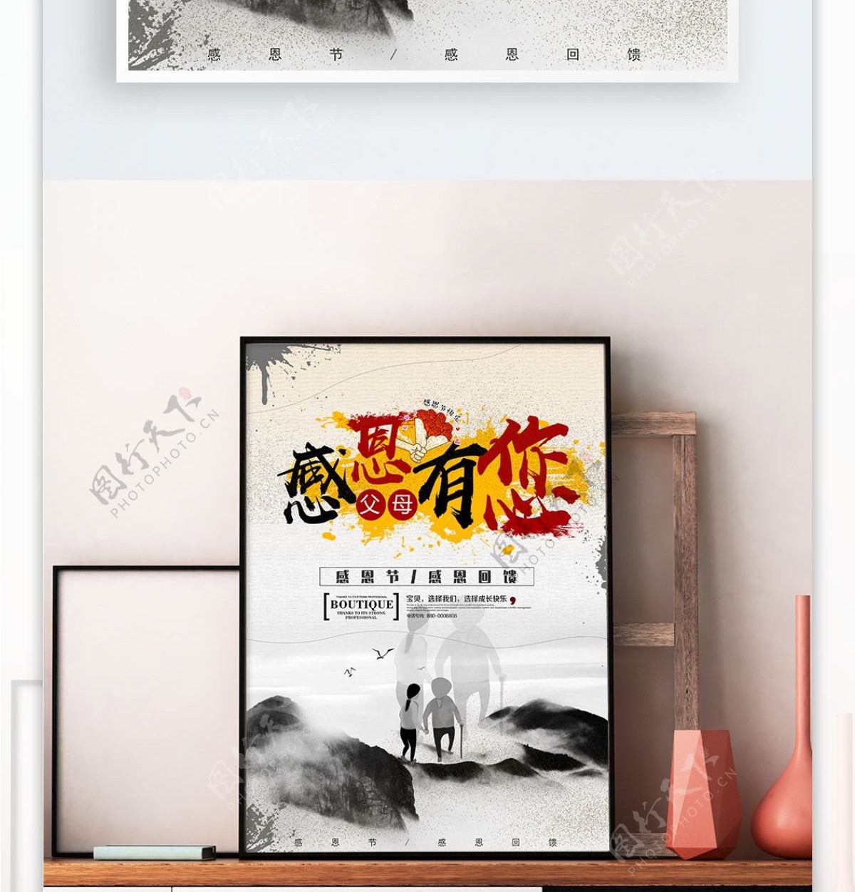 原创中国风感恩节海报