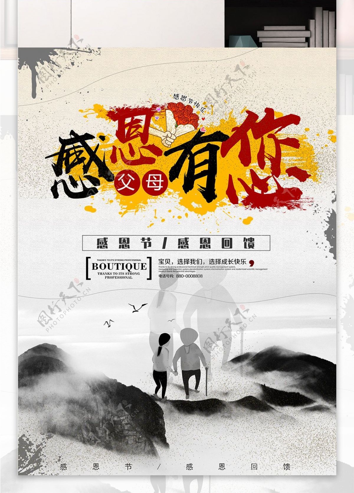 原创中国风感恩节海报