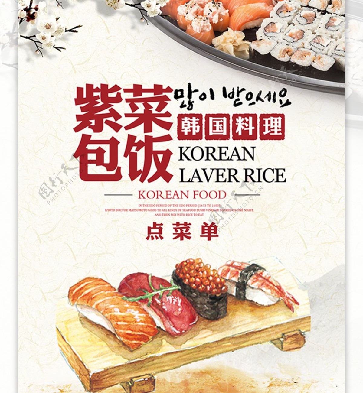 紫菜包饭韩国料理简约点菜单菜谱设计