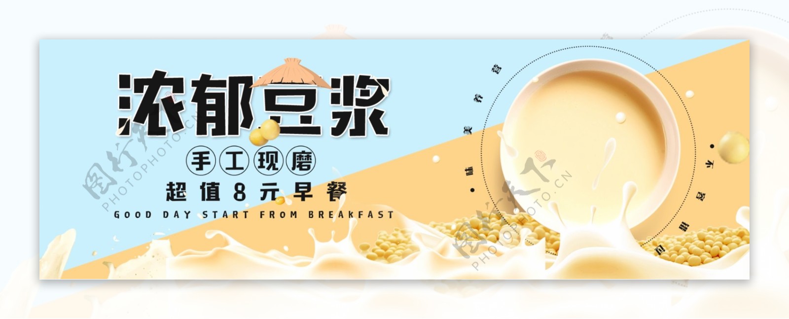 蓝黄小清新早餐豆浆食品电商banner