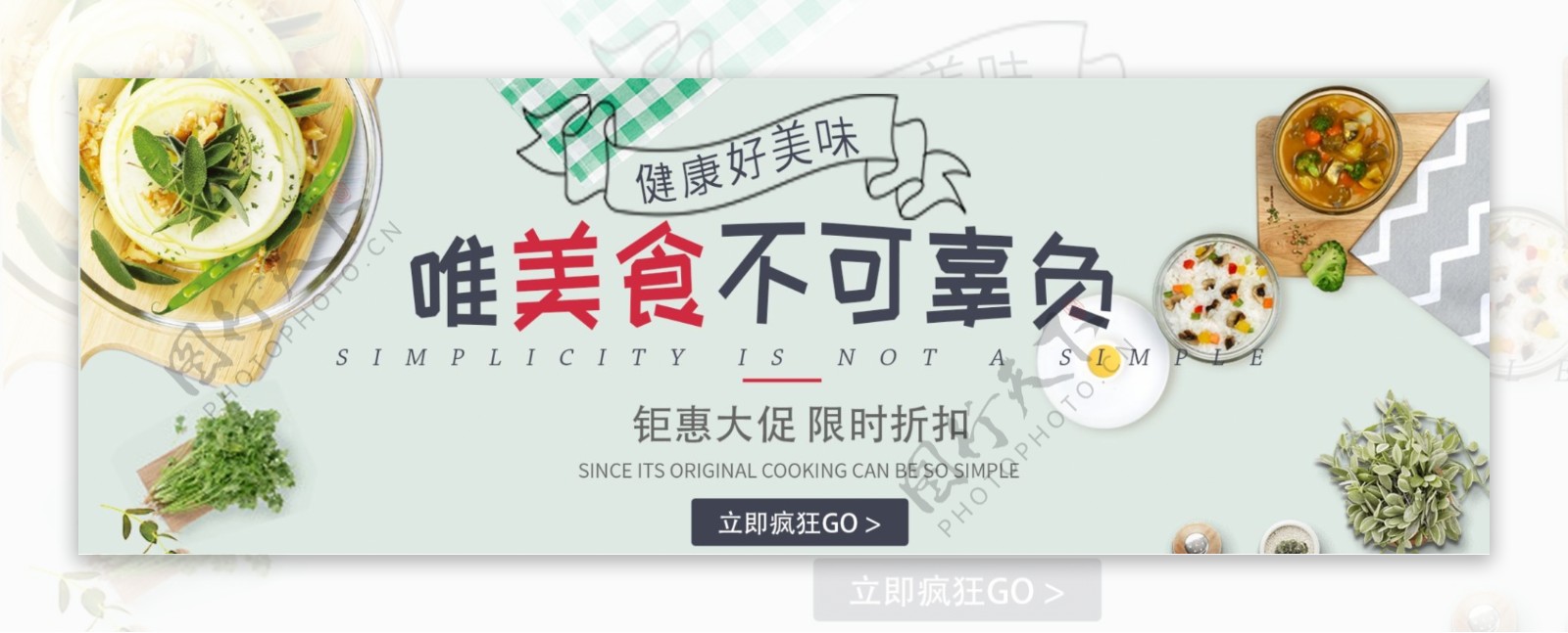 淡绿色中国风中华美食淘宝电商天猫海报模板banner