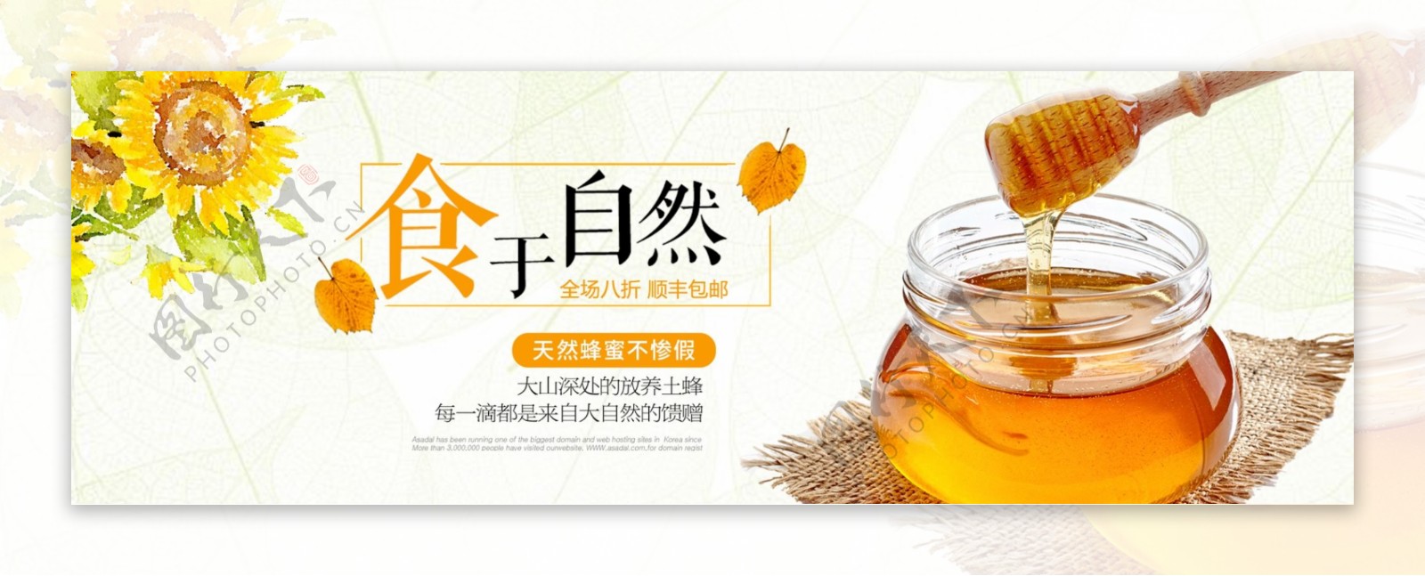 清新食品蜂蜜养生健康保健淘宝banner