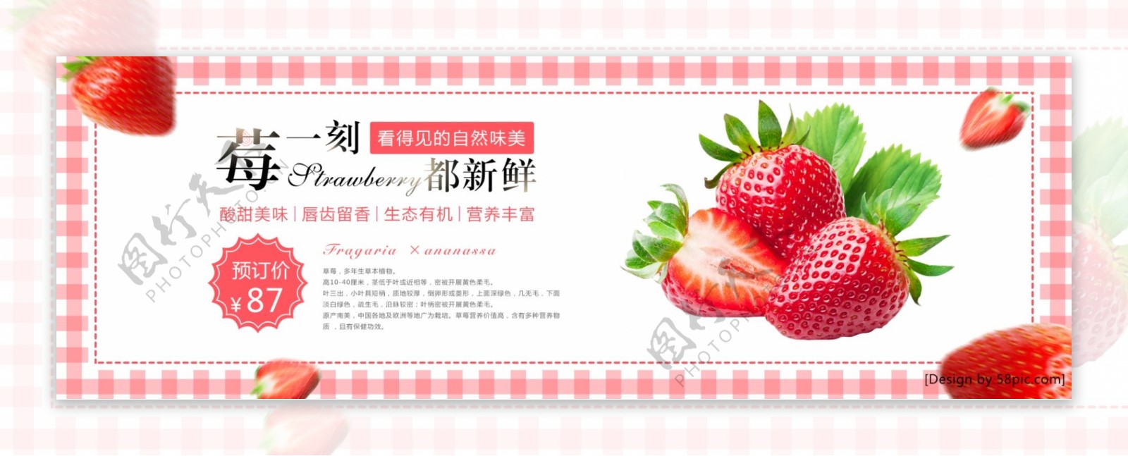 粉色文艺草莓新鲜水果电商banner