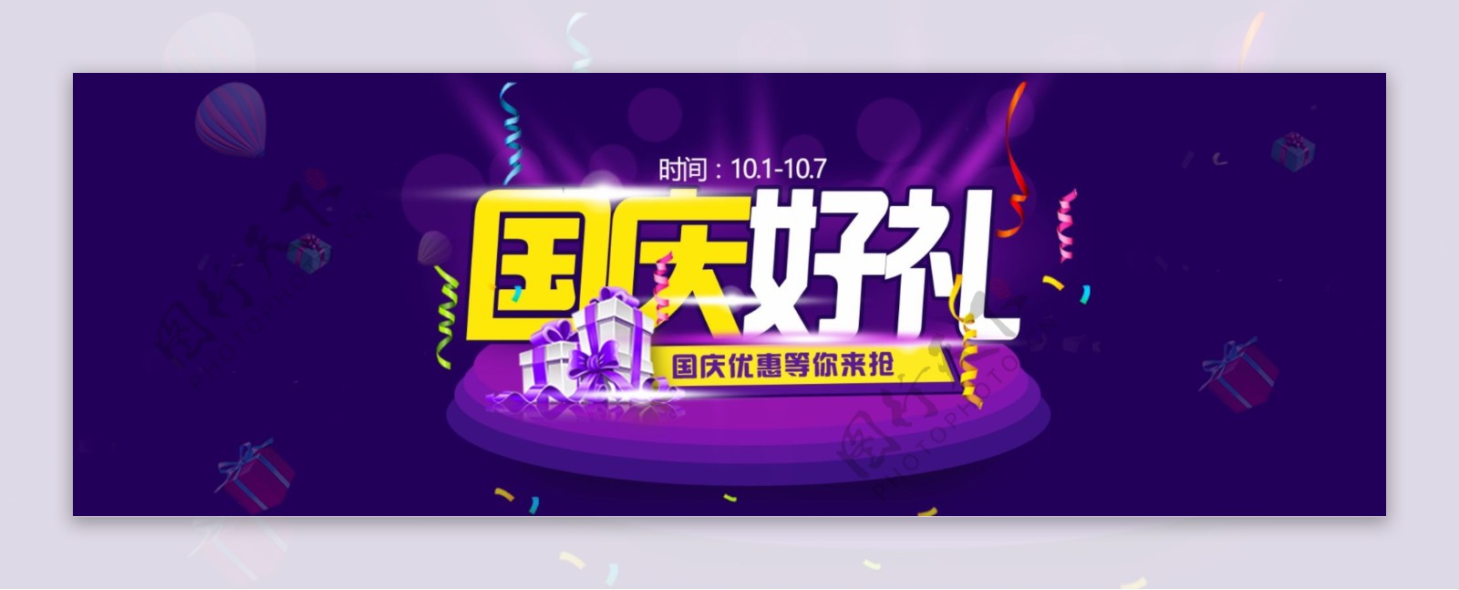 国庆海报banner