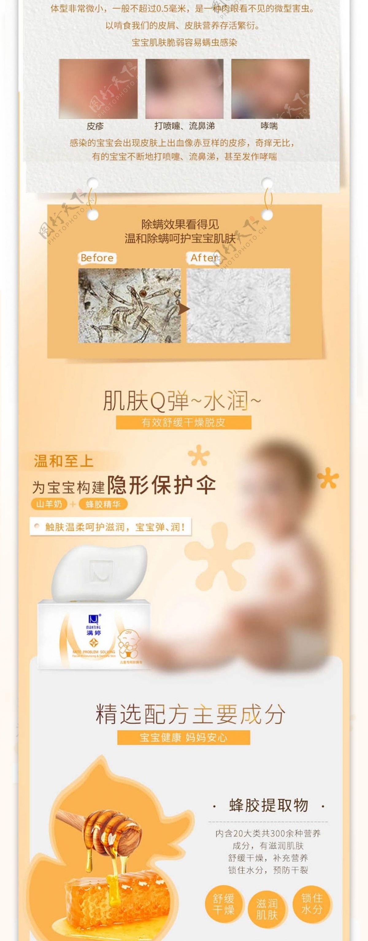 儿童香皂淘宝详情页设计