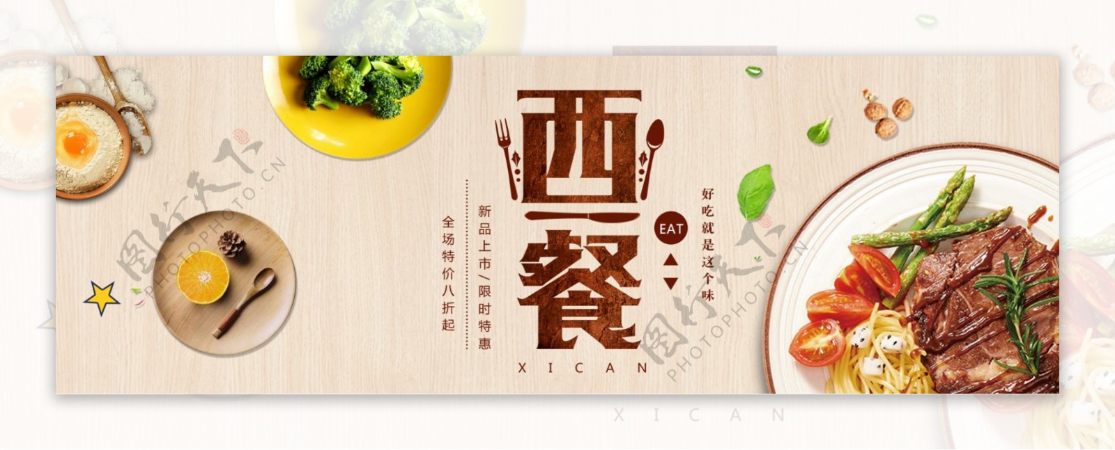 文艺美食食品食材西餐牛排淘宝banner