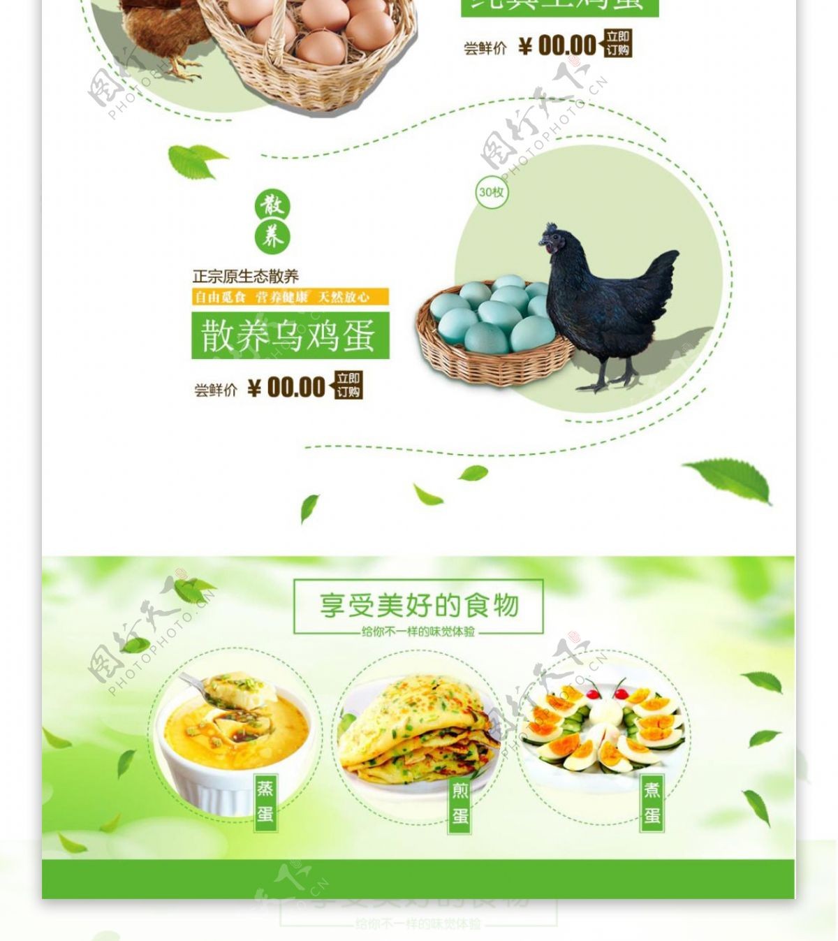 鸡蛋详情页