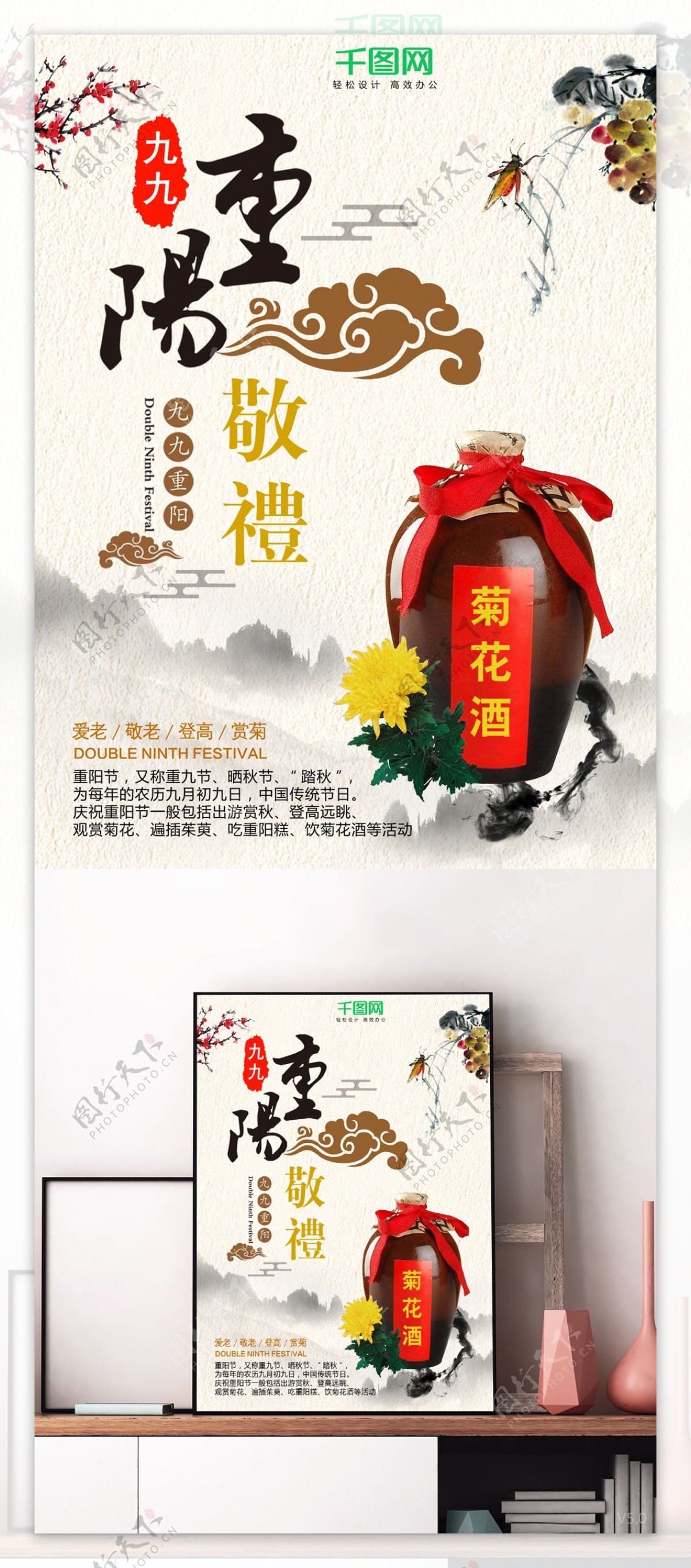 中国风传统节日重阳节宣传海报