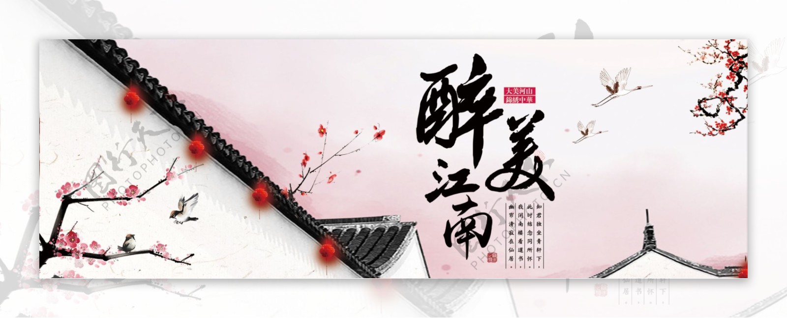 粉色水墨江南国庆节出游季电商banner淘宝海报