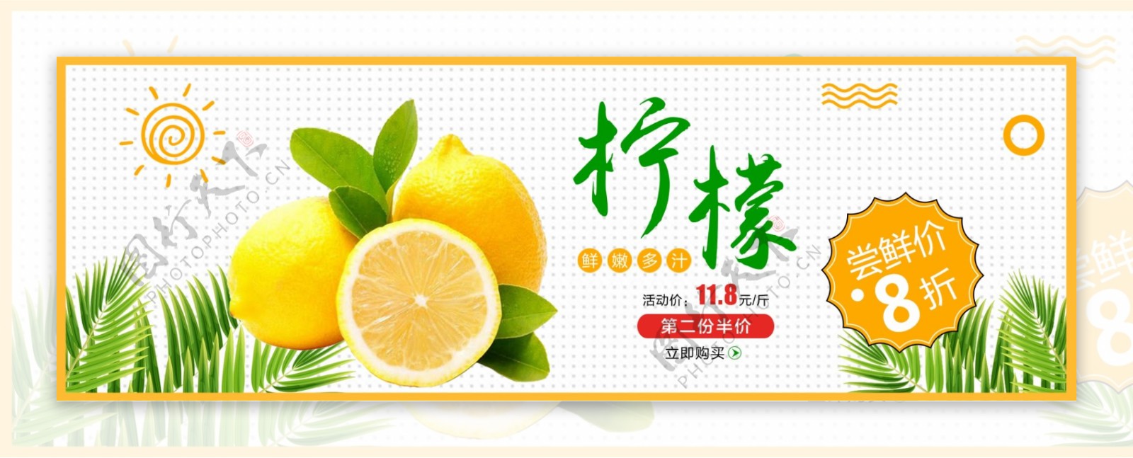 清新绿叶柠檬水果生鲜食品淘宝banner电商海报