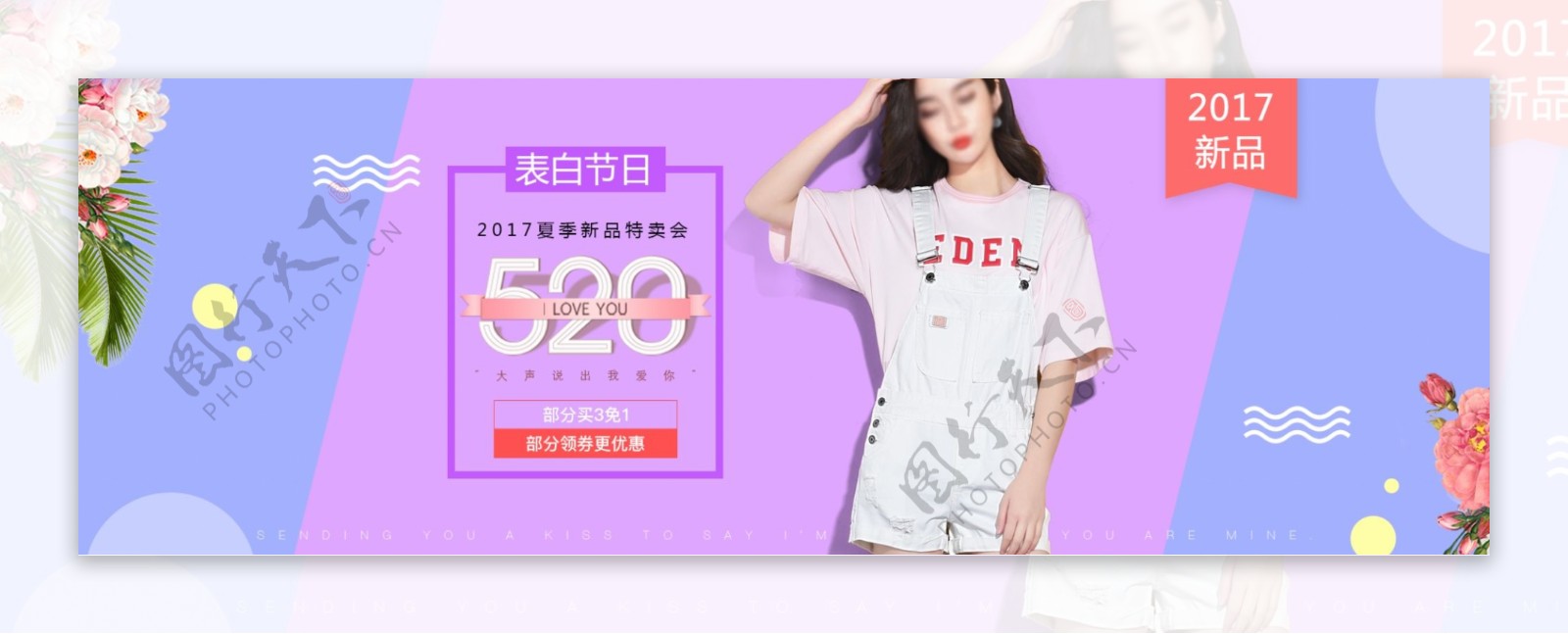 520女装活动banner