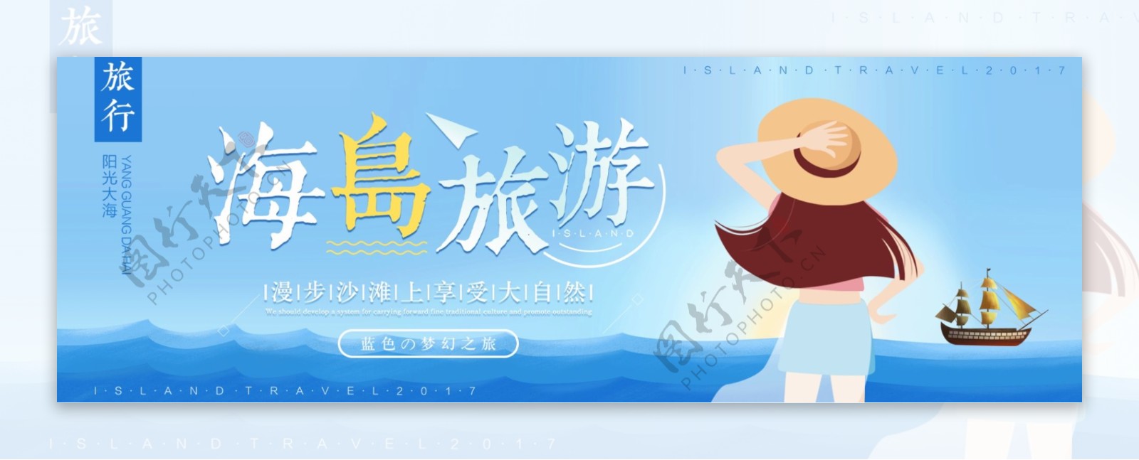 蓝色小清新海边国庆出游季电商banner淘宝海报旅行