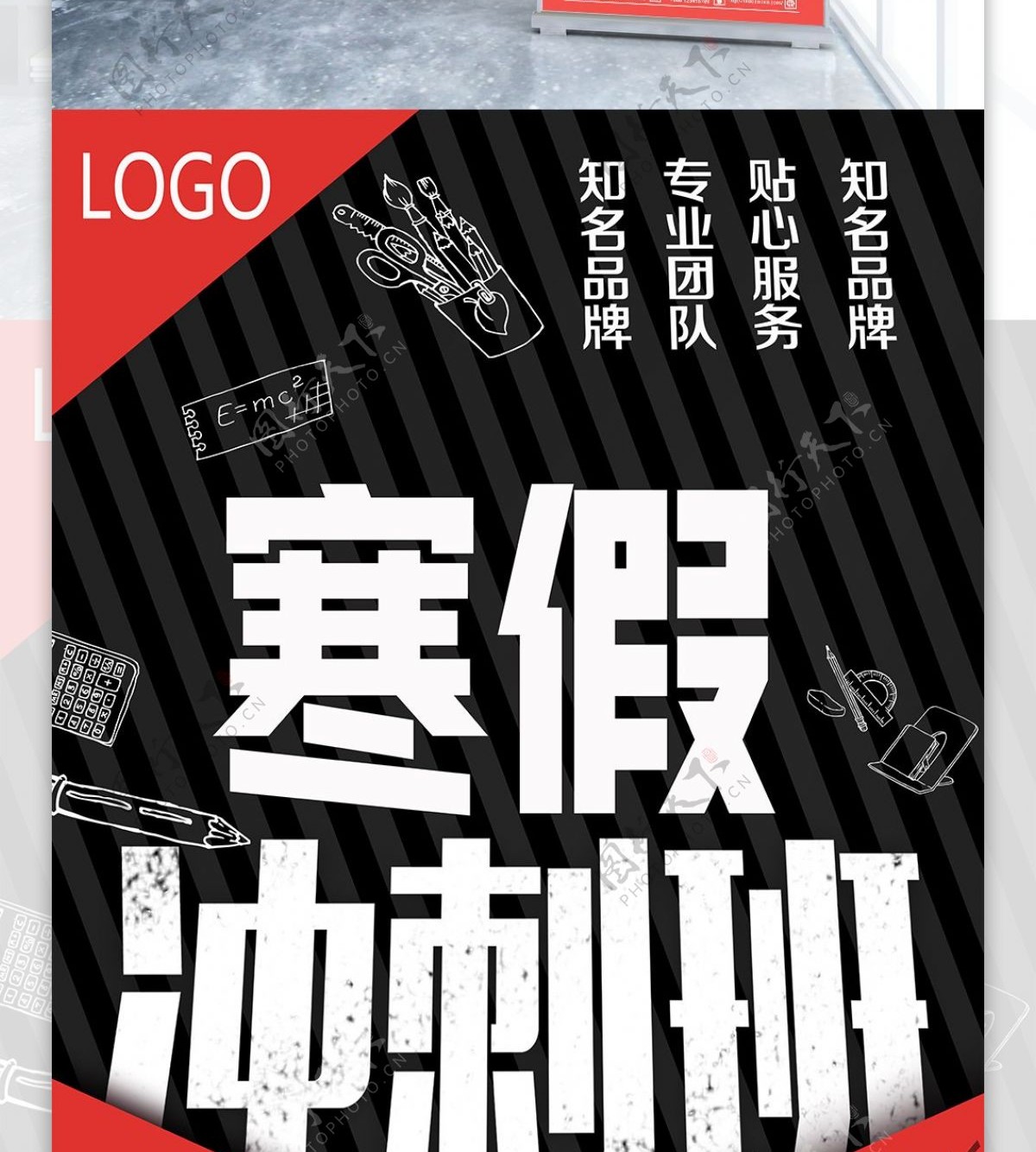 红黑寒假期冲刺班宣传促销展架