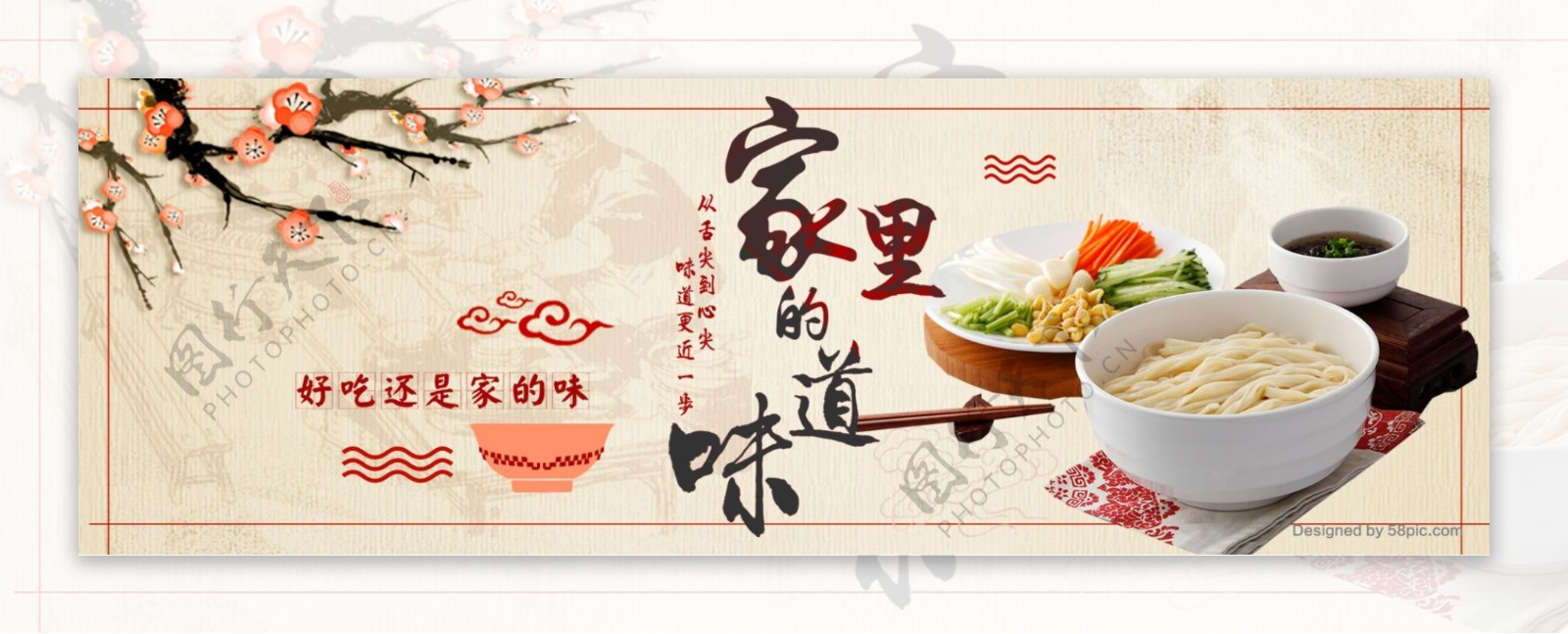 米色古典中式炸酱面面条美食电商淘宝海报banner