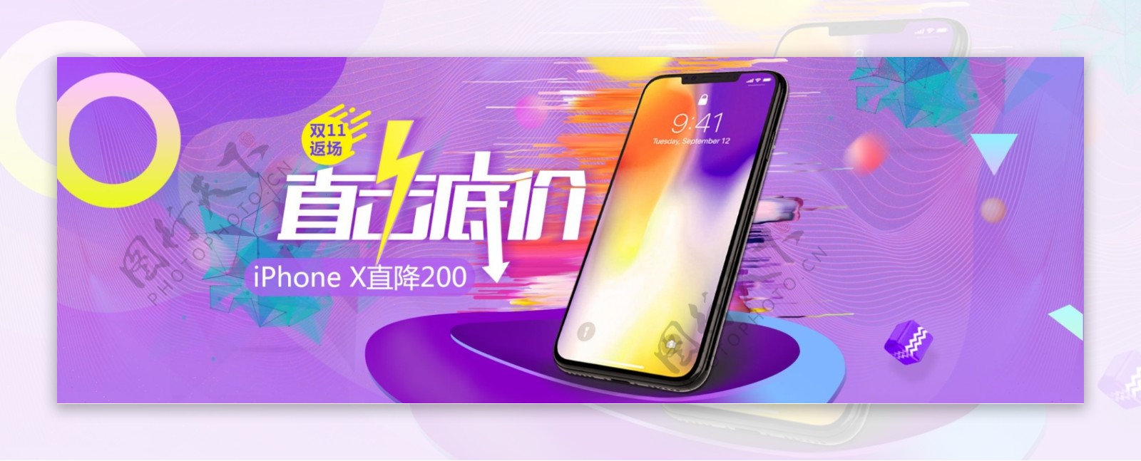 紫色渐变双十一返场手机淘宝双11banner