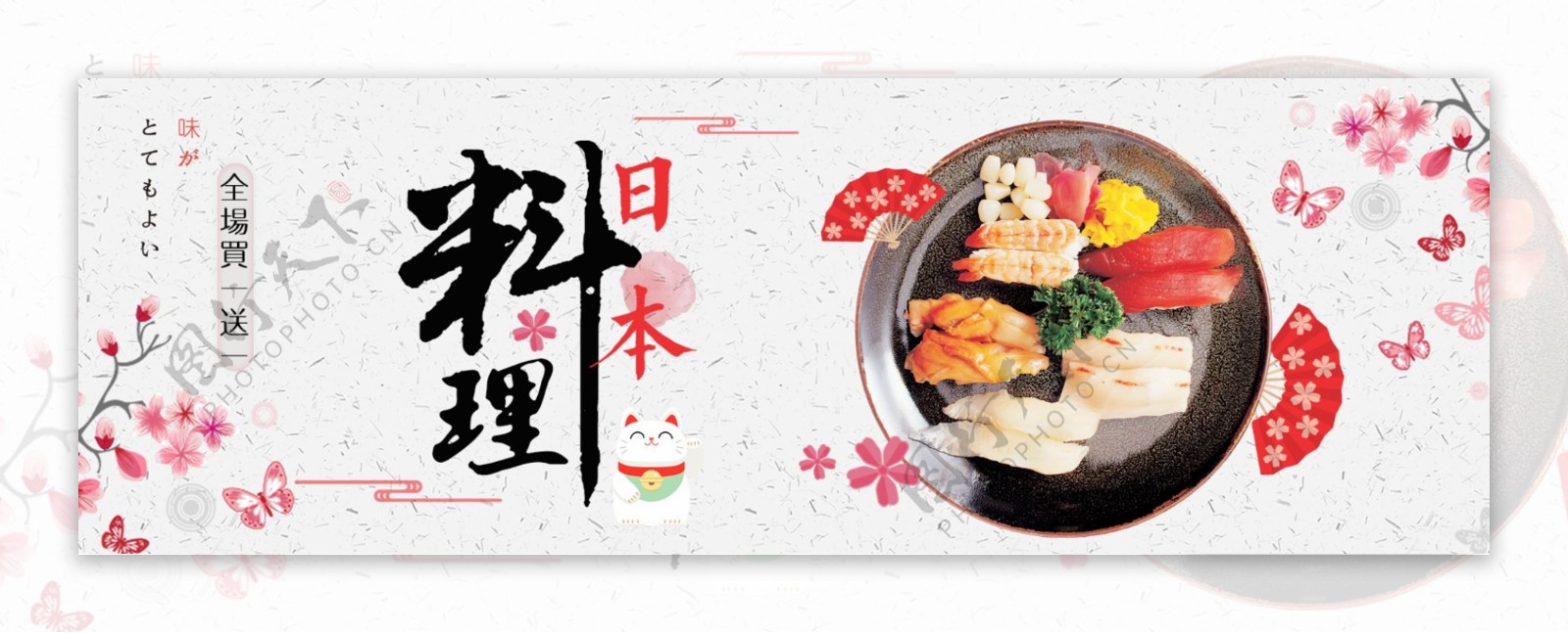 粉色小清新日本料理美食电商banner淘宝海报