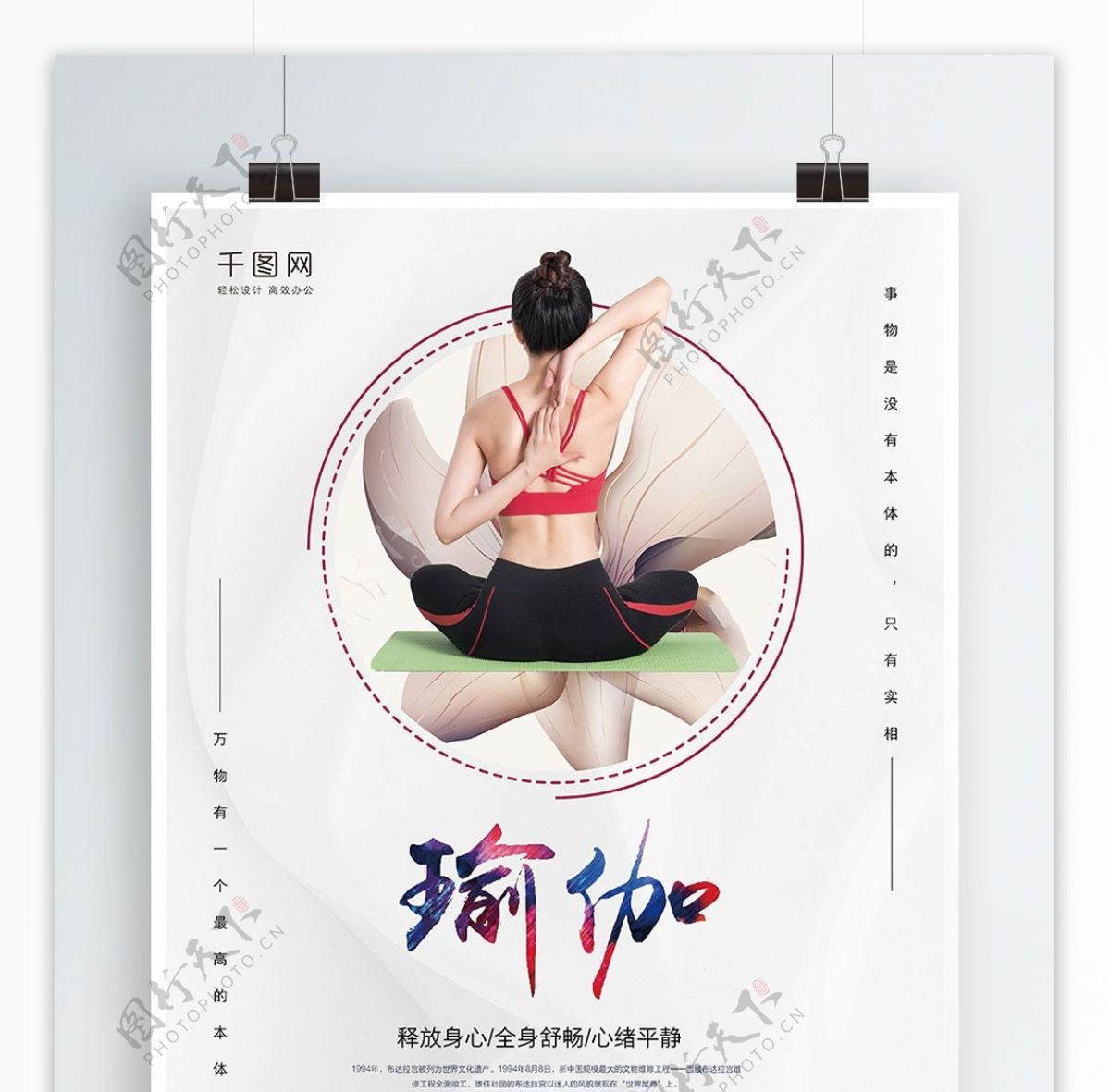 瑜伽馆促销简约大气瑜伽运动宣传海报