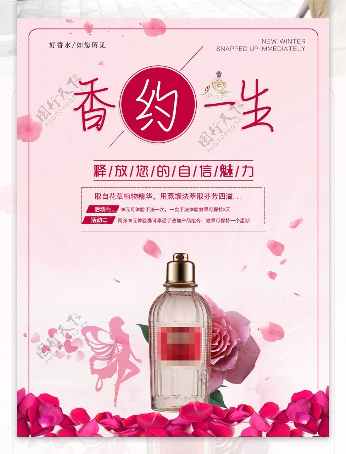 粉色玫瑰花香水促销宣传海报