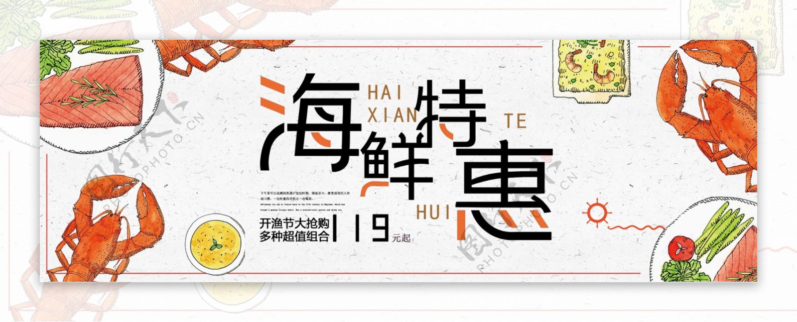 橙色卡通海鲜美食开渔节电商banner淘宝海报