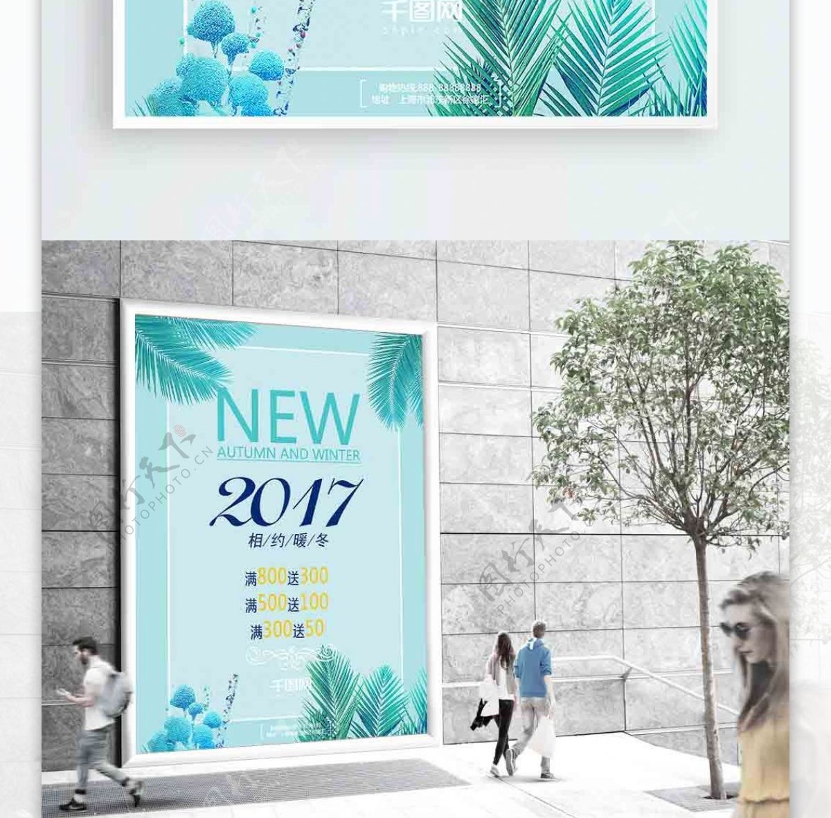 蓝绿色清新绿叶商场服饰冬季新品促销海报设计