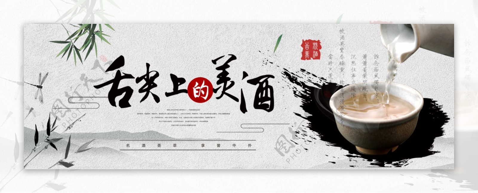 电商淘宝全球酒水节中国风酒水促销海报banner模板设计