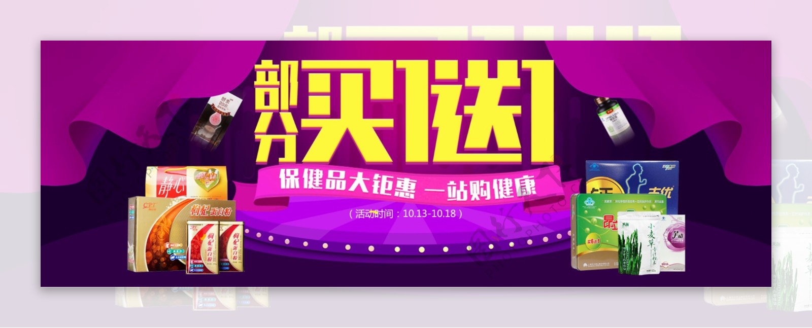 中秋国庆保健品电商海报淘宝活动模板banner海报设计