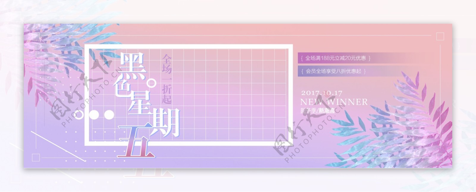 清新渐变黑色星期五促销淘宝banner