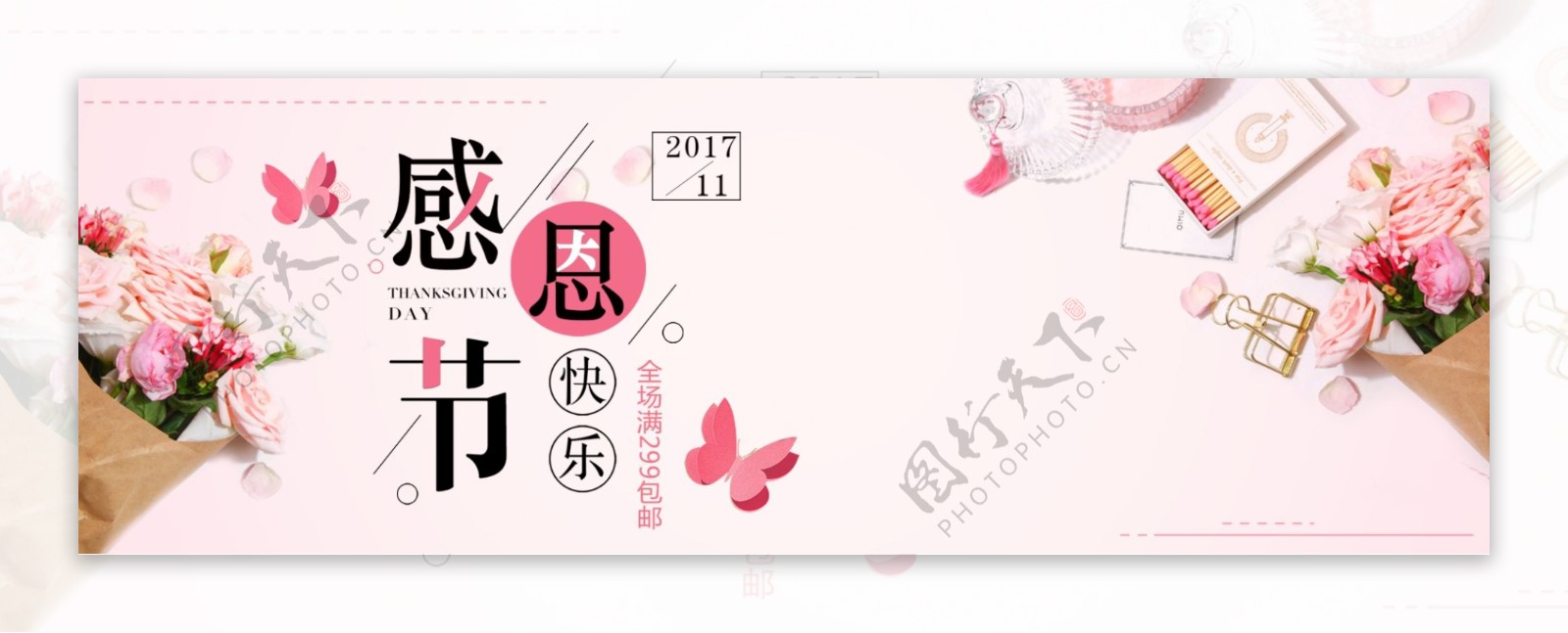 粉色温馨花束蝴蝶感恩节淘宝banner